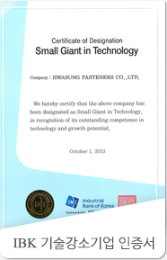 IBK 기술강소기업 인증서